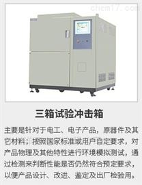 冲击性试验